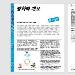 PaloAltoNetworks_차세대방화벽